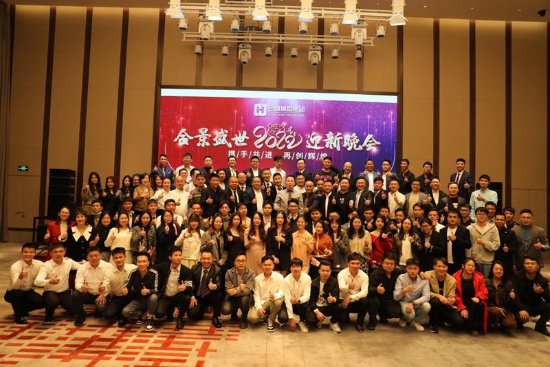 合景盛世集團2022年度迎新晚會 攜手共進，再創(chuàng)輝煌