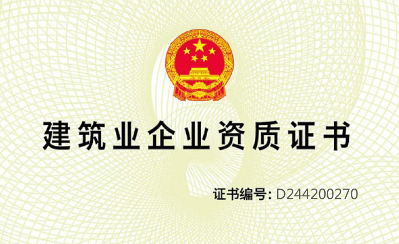 喜訊！合景榮獲機電安裝工程專業(yè)承包一級資質