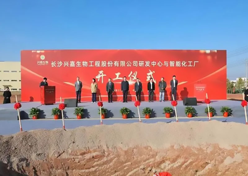 投資4.3億！生物研發(fā)中心與智能化工廠開工儀式